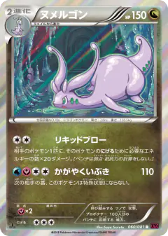 Goodra 060/081, Bandit Ring Japanese card