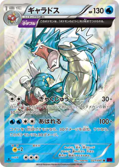 Gyarados 021/081, Bandit Ring Japanese card