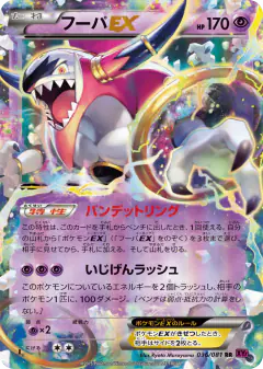 Hoopa-EX 036/081, Bandit Ring Japanese card