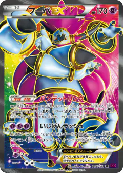 Hoopa-EX 087/081, Bandit Ring Japanese card