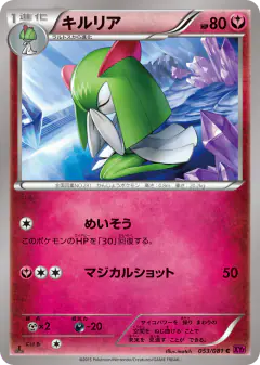 Kirlia 053/081, Bandit Ring Japanese card