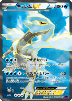 Kyurem-EX 084/081, Bandit Ring Japanese card