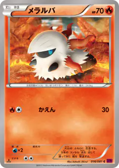 Larvesta 016/081, Bandit Ring Japanese card