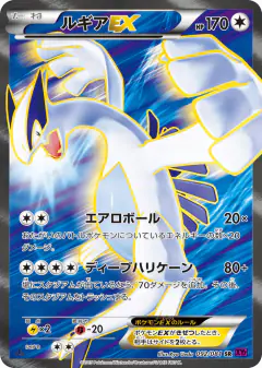 Lugia-EX 092/081, Bandit Ring Japanese card