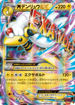 M Ampharos-EX 028/081, Bandit Ring Japanese card