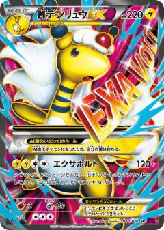 M Ampharos-EX 086/081, Bandit Ring Japanese card