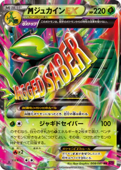 M Sceptile-EX 008/081, Bandit Ring Japanese card