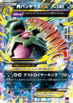 M Tyranitar-EX 043/081, Bandit Ring Japanese card