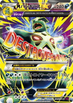 M Tyranitar-EX 090/081, Bandit Ring Japanese card