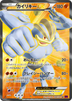 Machamp-EX 088/081, Bandit Ring Japanese card