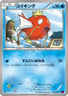 Magikarp 019/081, Bandit Ring Japanese card