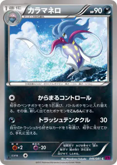 Malamar 046/081, Bandit Ring Japanese card