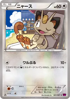 Meowth 061/081, Bandit Ring Japanese card