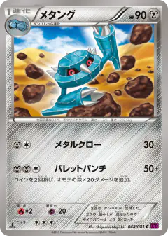 Metang 048/081, Bandit Ring Japanese card