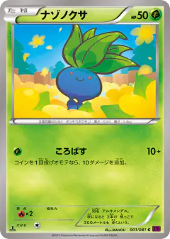 Oddish 001/081, Bandit Ring Japanese card