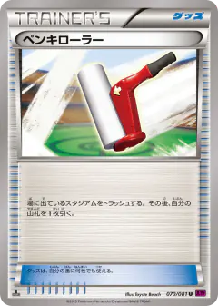 Paint Roller 070/081, Bandit Ring Japanese card