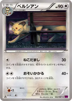 Persian 062/081, Bandit Ring Japanese card