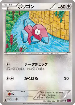 Porygon 064/081, Bandit Ring Japanese card