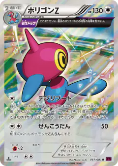 Porygon-Z 067/081, Bandit Ring Japanese card