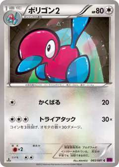 Porygon2 065/081, Bandit Ring Japanese card