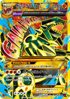 Primal Groudon-EX 094/081, Bandit Ring Japanese card