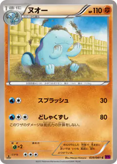 Quagsire 039/081, Bandit Ring Japanese card