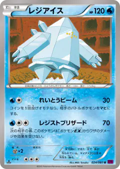 Regice 024/081, Bandit Ring Japanese card