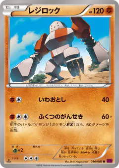 Regirock 040/081, Bandit Ring Japanese card