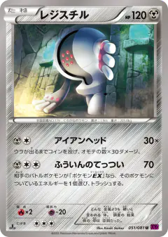 Registeel 051/081, Bandit Ring Japanese card