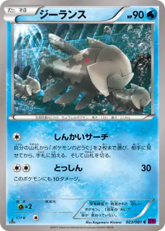 Relicanth 023/081, Bandit Ring Japanese card