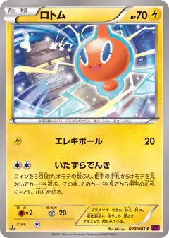 Rotom 029/081, Bandit Ring Japanese card