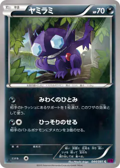 Sableye 044/081, Bandit Ring Japanese card