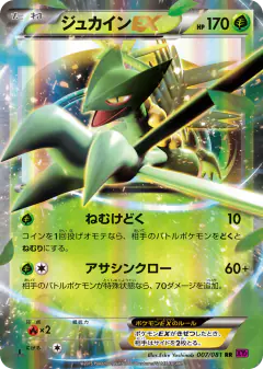 Sceptile-EX 007/081, Bandit Ring Japanese card