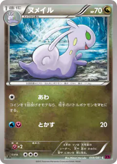 Sliggoo 059/081, Bandit Ring Japanese card