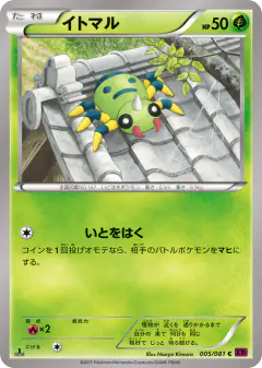Spinarak 005/081, Bandit Ring Japanese card