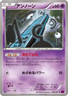Unown 030/081, Bandit Ring Japanese card