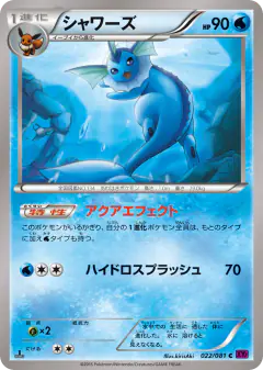 Vaporeon 022/081, Bandit Ring Japanese card