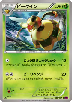 Vespiquen 010/081, Bandit Ring Japanese card