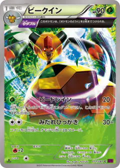 Vespiquen 011/081, Bandit Ring Japanese card