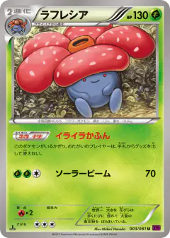 Vileplume 003/081, Bandit Ring Japanese card