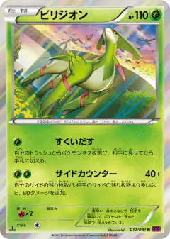 Virizion 012/081, Bandit Ring Japanese card