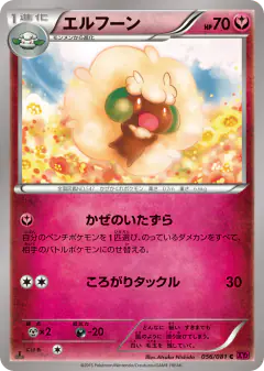 Whimsicott 056/081, Bandit Ring Japanese card
