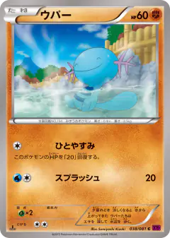 Wooper 038/081, Bandit Ring Japanese card