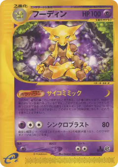 Alakazam 084/128, Base Expansion Pack Japanese card