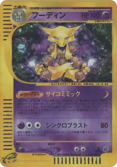 Alakazam 116/128, Base Expansion Pack Japanese card