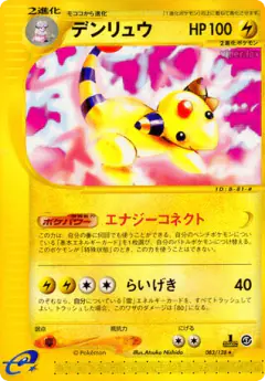 Ampharos 083/128, Base Expansion Pack Japanese card