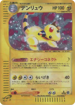Ampharos 115/128, Base Expansion Pack Japanese card