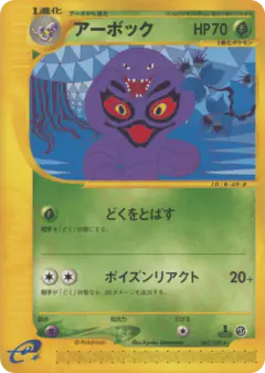 Arbok 067/128, Base Expansion Pack Japanese card
