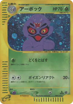 Arbok 099/128, Base Expansion Pack Japanese card