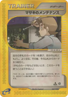 Bill's Maintenance 060/128, Base Expansion Pack Japanese card